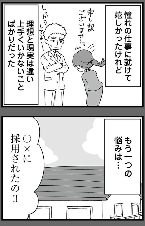 もう一つの悩みは... （C）はるのコタン、はたほまめ／KADOKAWA