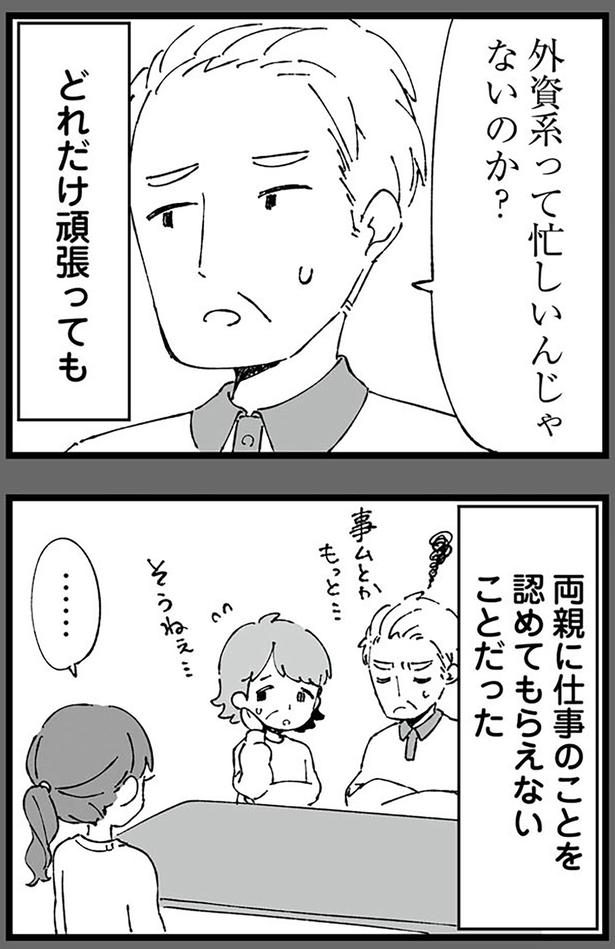 両親に仕事のことを認めてもらえないことだった （C）はるのコタン、はたほまめ／KADOKAWA