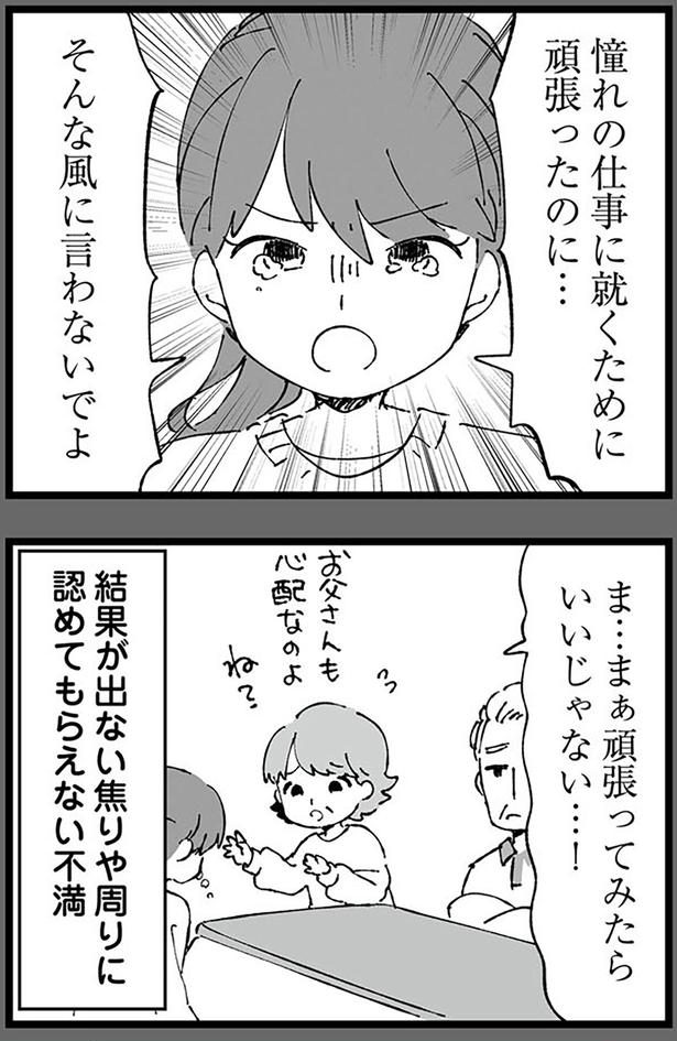 結果が出ない焦りや周りに認めてもらえない不満 （C）はるのコタン、はたほまめ／KADOKAWA