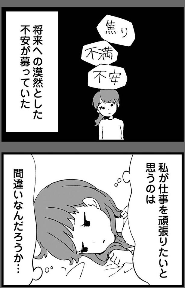 将来への漠然とした不安が募っていた （C）はるのコタン、はたほまめ／KADOKAWA