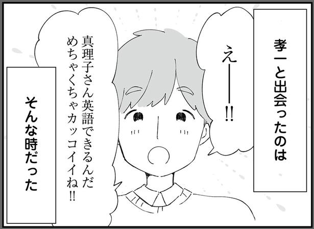 孝一と出会ったのはそんな時だった （C）はるのコタン、はたほまめ／KADOKAWA