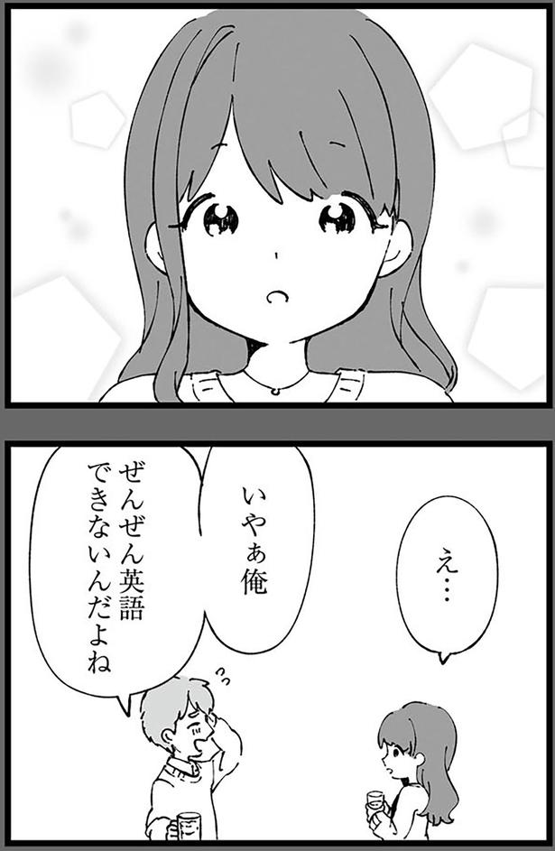 俺ぜんぜん英語できないんだよね （C）はるのコタン、はたほまめ／KADOKAWA