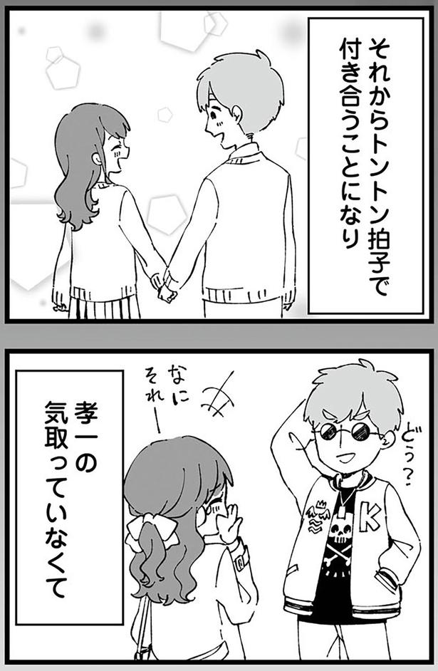 それからトントン拍子で付き合うことになり... （C）はるのコタン、はたほまめ／KADOKAWA