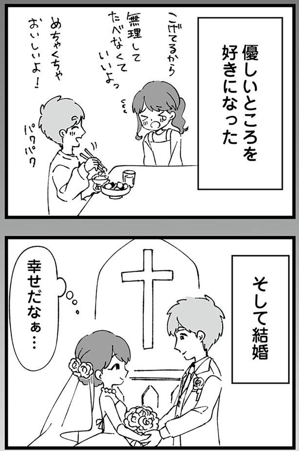 そして結婚 （C）はるのコタン、はたほまめ／KADOKAWA