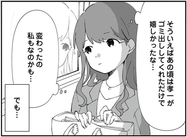 変わったの私もなのかも... （C）はるのコタン、はたほまめ／KADOKAWA