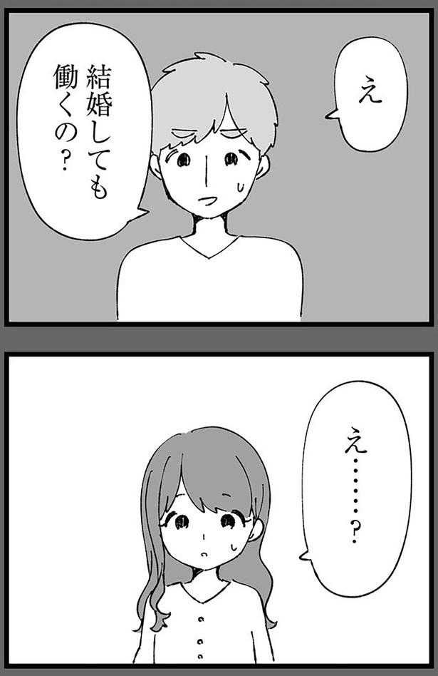 え、結婚しても働くの？ （C）はるのコタン、はたほまめ／KADOKAWA