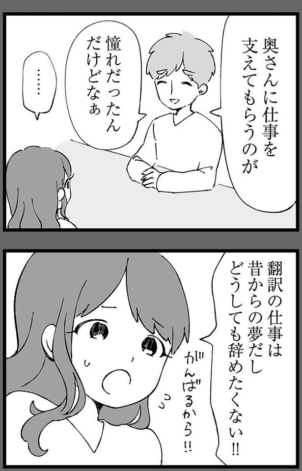 翻訳の仕事は夢だしどうしても辞めたくない！！ （C）はるのコタン、はたほまめ／KADOKAWA