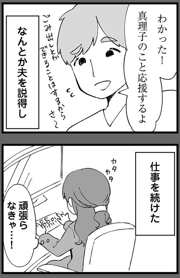 なんとか夫を説得し仕事を続けた （C）はるのコタン、はたほまめ／KADOKAWA