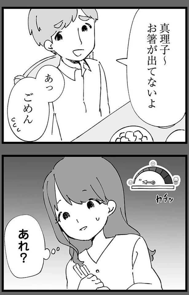 あれ？ （C）はるのコタン、はたほまめ／KADOKAWA