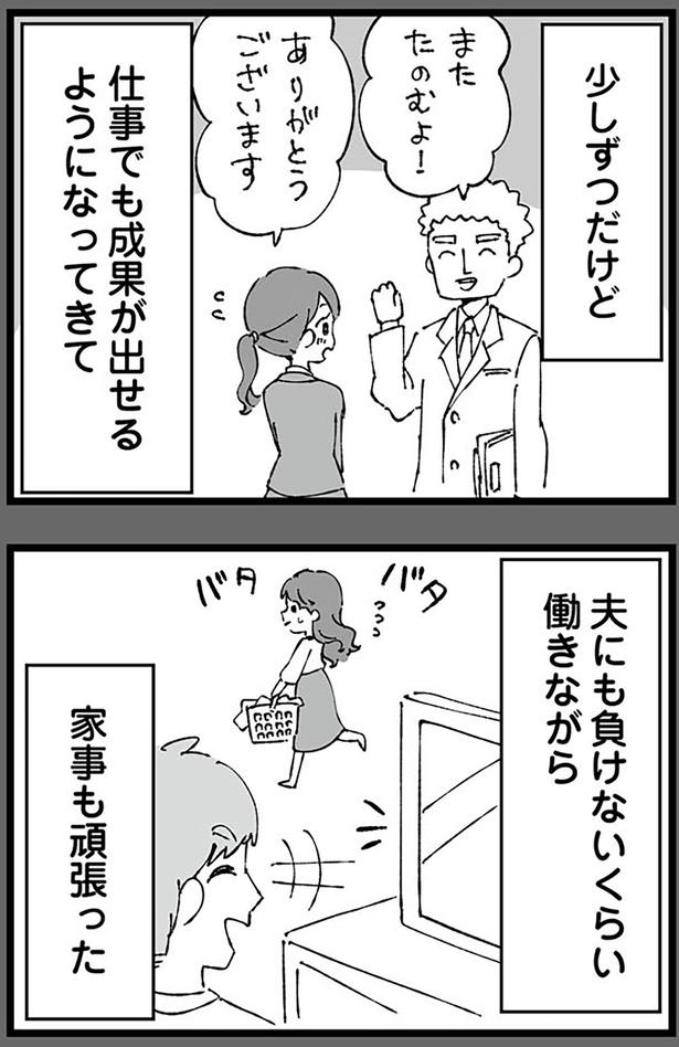 夫にも負けないくらい働きながら家事も頑張った （C）はるのコタン、はたほまめ／KADOKAWA