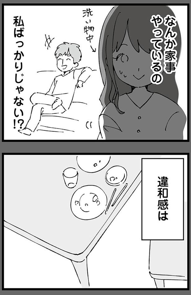 なんか家事やってるの私ばっかりじゃない！？ （C）はるのコタン、はたほまめ／KADOKAWA