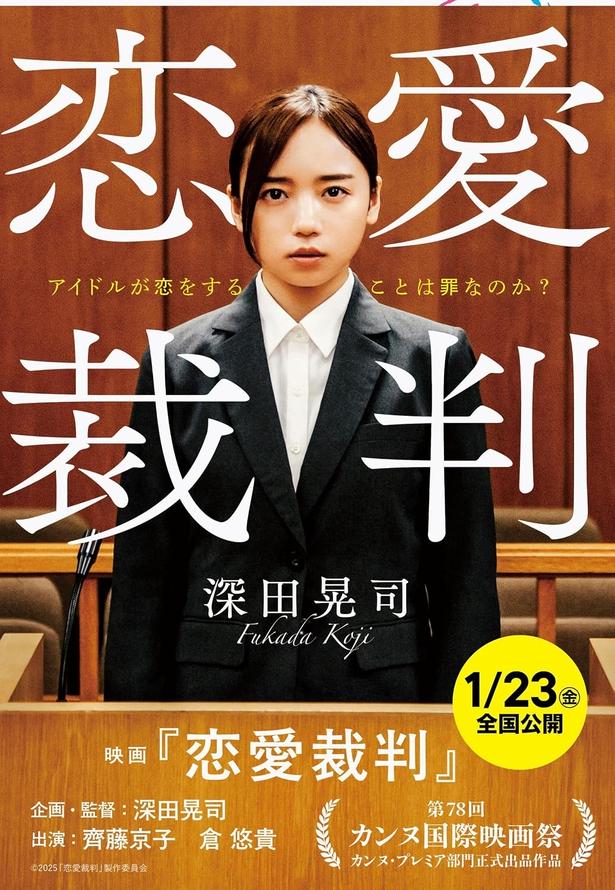 恋愛裁判 深田晃司/文藝春秋