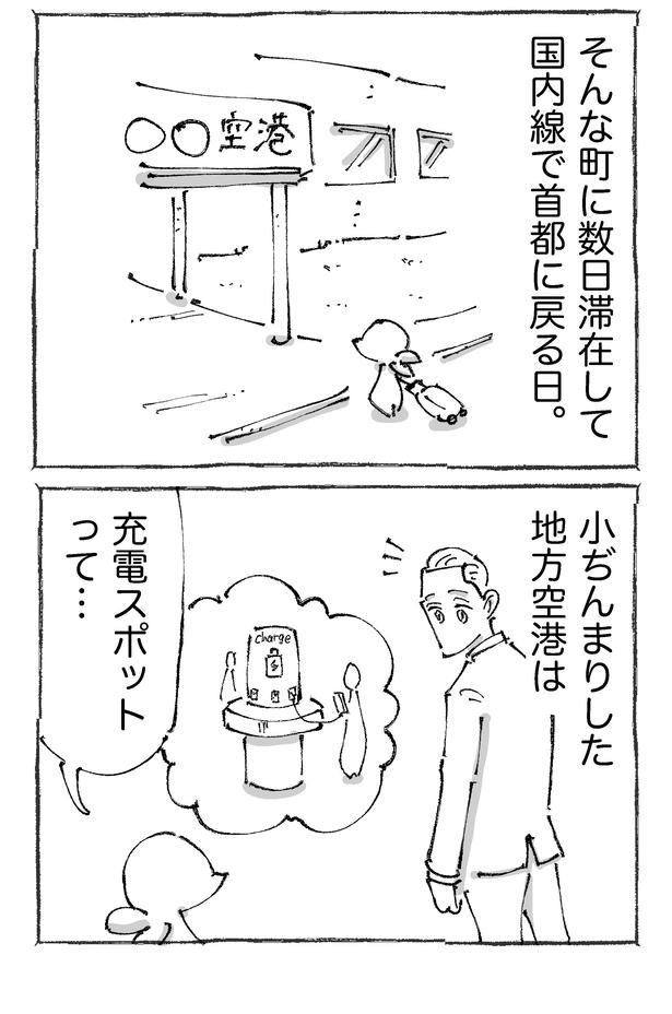「海外の空港で出国不可を宣告された話。 」【1-2】 画像提供:五箇野人(@gokayajin)