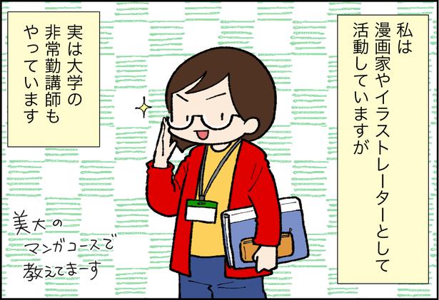 大学の非常勤講師もやっています (C)前川さなえ／レタスクラブ