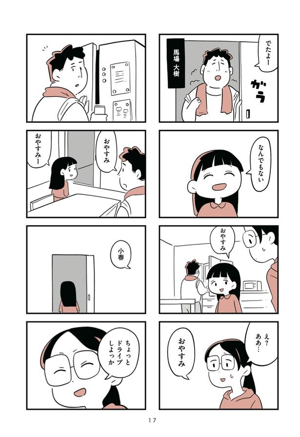 第2話「娘の様子がおかしい」2 画像提供：『娘がいじめをしていました』(C)しろやぎ秋吾