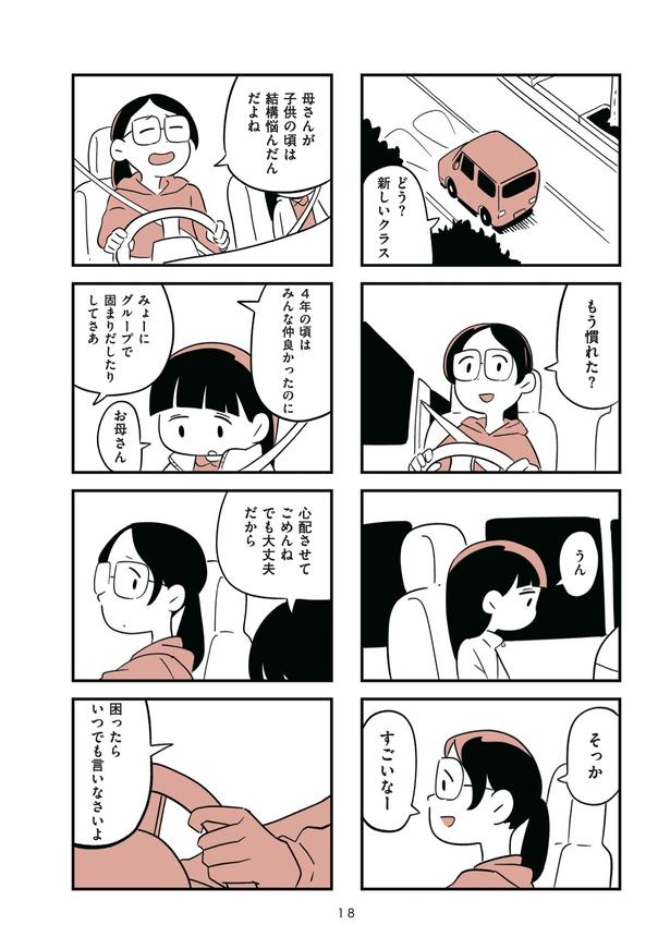 第2話「娘の様子がおかしい」3 画像提供：『娘がいじめをしていました』(C)しろやぎ秋吾