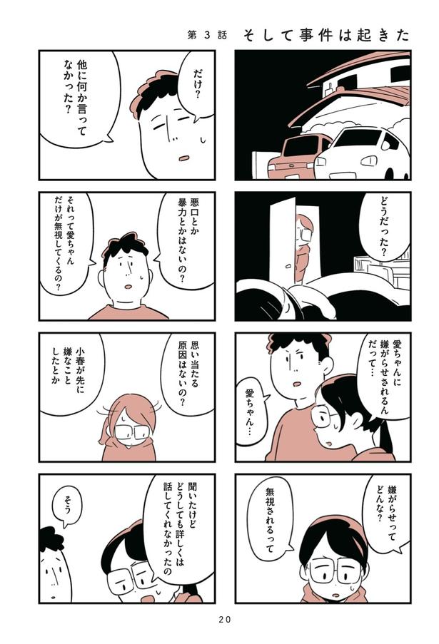 第3話「そして事件は起きた」1 画像提供：『娘がいじめをしていました』(C)しろやぎ秋吾