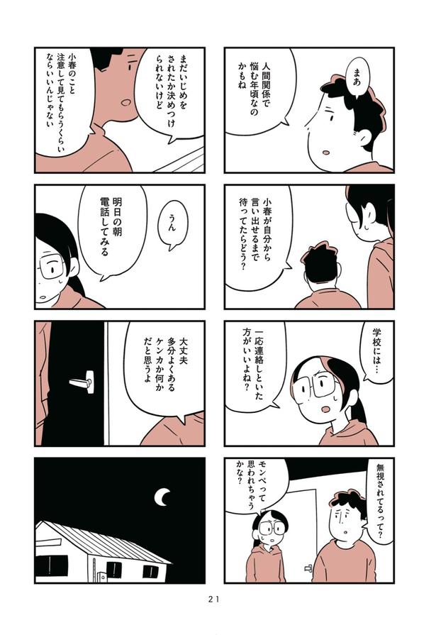 第3話「そして事件は起きた」2 画像提供：『娘がいじめをしていました』(C)しろやぎ秋吾