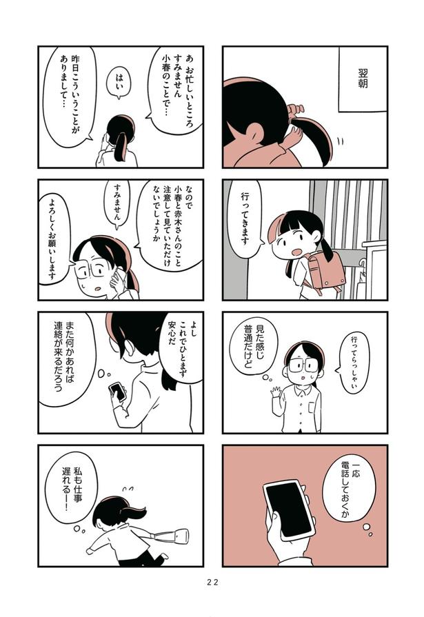 第3話「そして事件は起きた」3 画像提供：『娘がいじめをしていました』(C)しろやぎ秋吾
