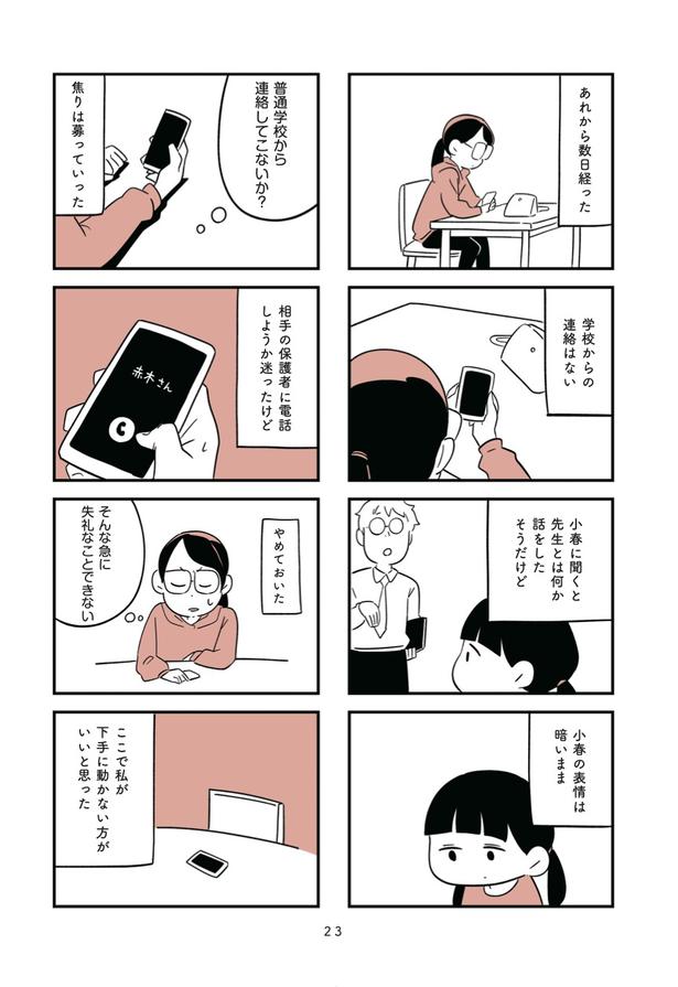 第3話「そして事件は起きた」4 画像提供：『娘がいじめをしていました』(C)しろやぎ秋吾