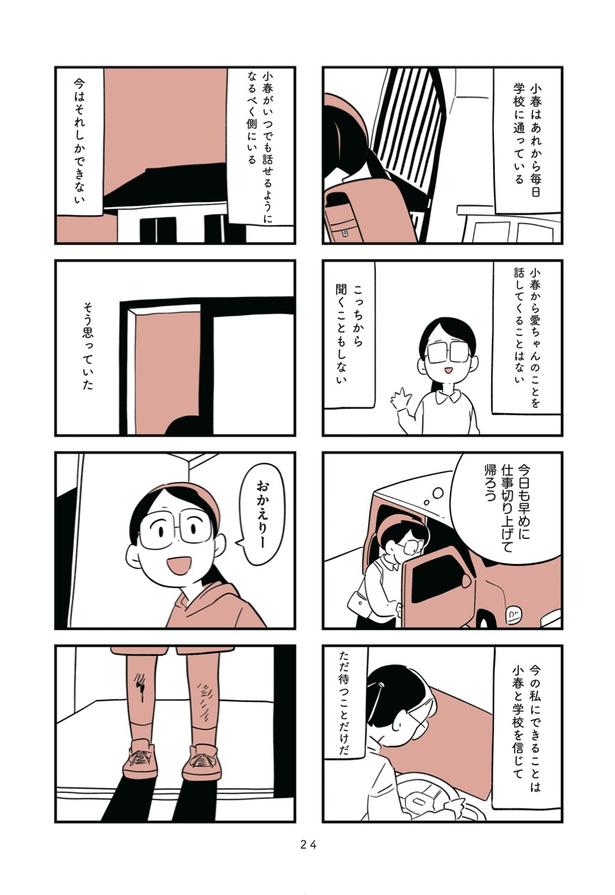 第3話「そして事件は起きた」5 画像提供：『娘がいじめをしていました』(C)しろやぎ秋吾