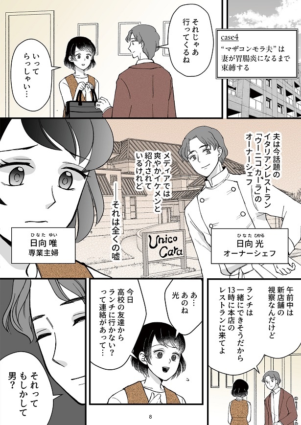 世間でもてはやされている夫だが、その本当の姿は… かうち(＠kauchi_writer)