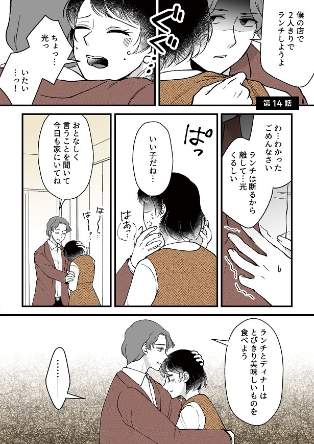 友人とのランチも許さない「超」束縛夫に妻は… かうち(＠kauchi_writer)