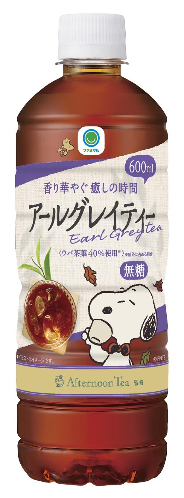 「ファミマル Afternoon Tea監修 アールグレイティー 600ml」(129円)