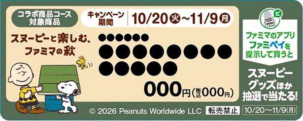 「コラボ商品コース」対象商品の目印