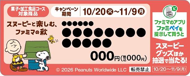 「菓子・加工食品コース」対象商品の目印