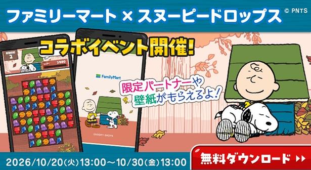 「スヌーピードロップス」