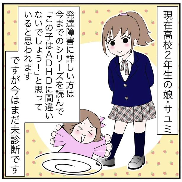 『娘のADHD疑惑・検査診断していない理由』1-1 画像提供:早乃あかりさん