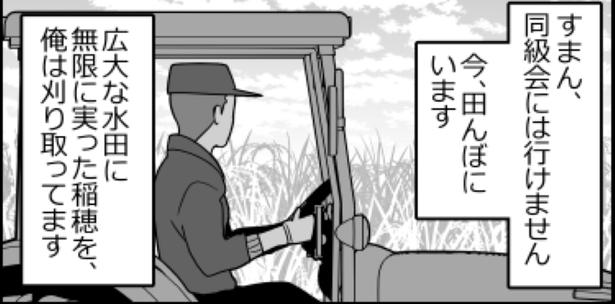無能幹事2 画像提供:伊東(@ito_44_3)