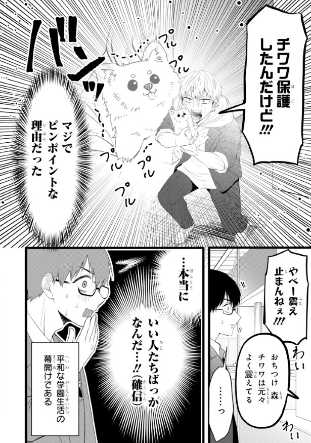 本当にチワワを助けていたとは…!なんかゴメン… (C)立葵/SQUARE ENIX