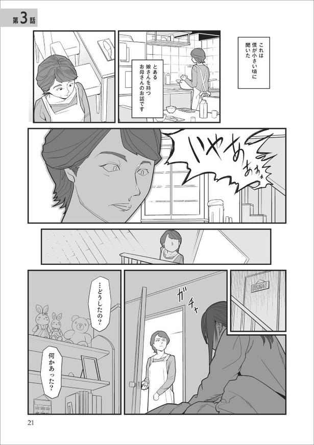 「無惨百物語～ある漫画家が見た怪異～」第三話_019 画像提供：(C)マルオ／KADOKAWA