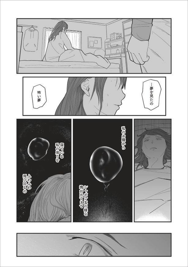 「無惨百物語～ある漫画家が見た怪異～」第三話_020 画像提供：(C)マルオ／KADOKAWA