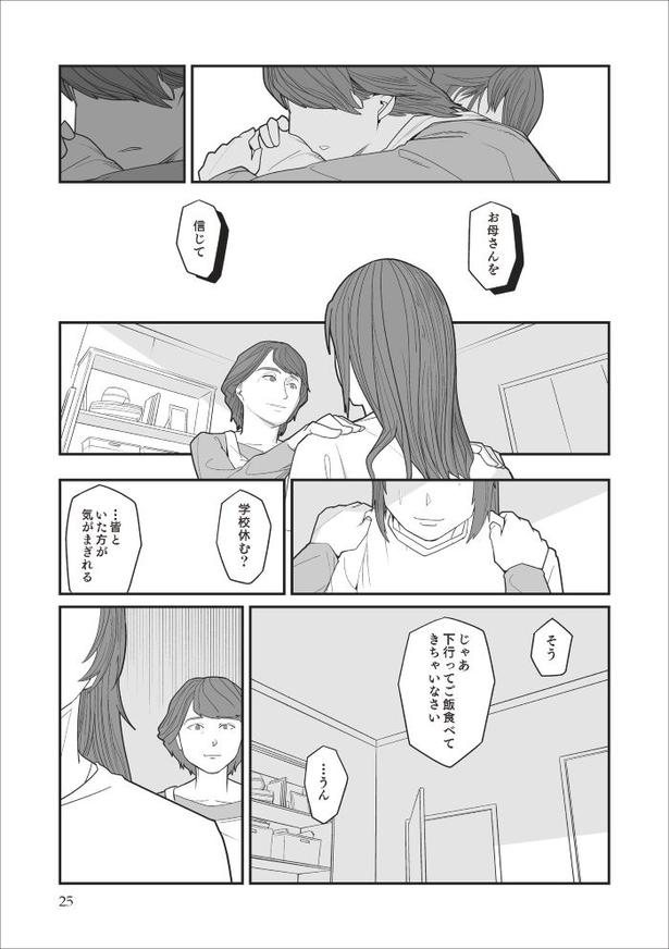 「無惨百物語～ある漫画家が見た怪異～」第三話_023 画像提供：(C)マルオ／KADOKAWA