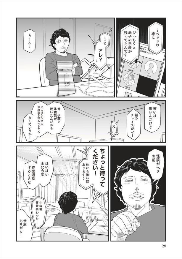 「無惨百物語～ある漫画家が見た怪異～」第三話_026 画像提供：(C)マルオ／KADOKAWA