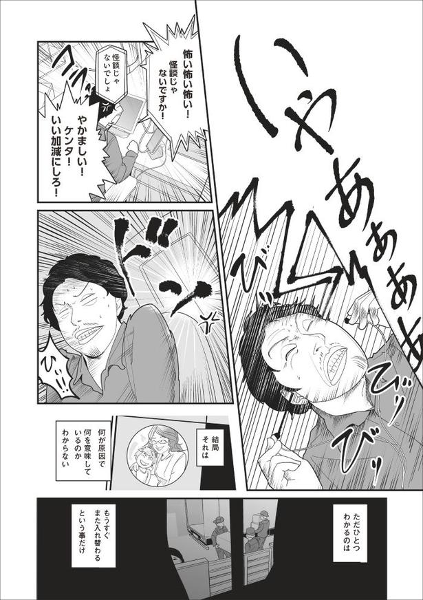 「無惨百物語～ある漫画家が見た怪異～」第四話_034 画像提供：(C)マルオ／KADOKAWA