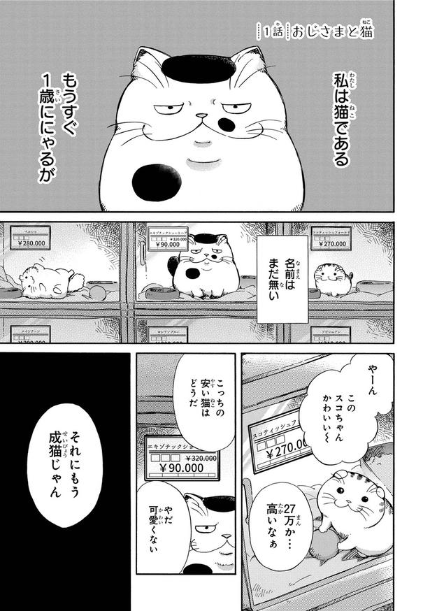 【漫画】「おじさまと猫」を読む 画像提供:(C)Umi Sakurai/SQUARE ENIX