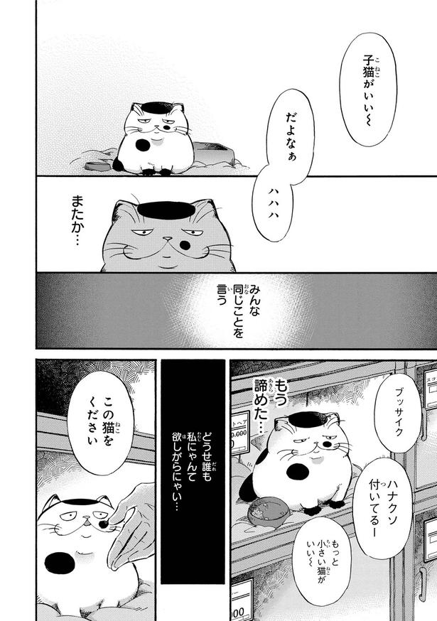 「おじさまと猫」第1話02 画像提供:(C)Umi Sakurai/SQUARE ENIX