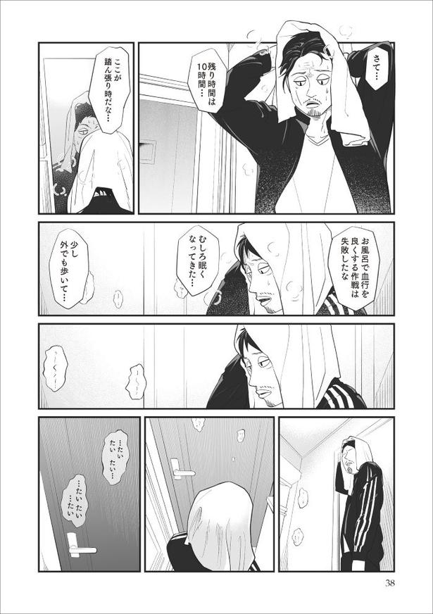 「無惨百物語～ある漫画家が見た怪異～」第五話_036 画像提供：(C)マルオ／KADOKAWA