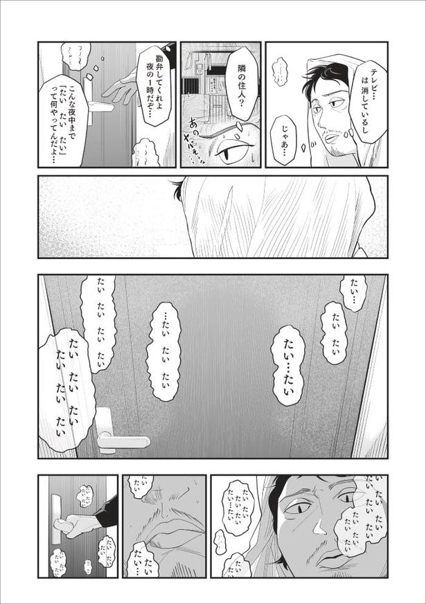 「無惨百物語～ある漫画家が見た怪異～」第五話_037 画像提供：(C)マルオ／KADOKAWA
