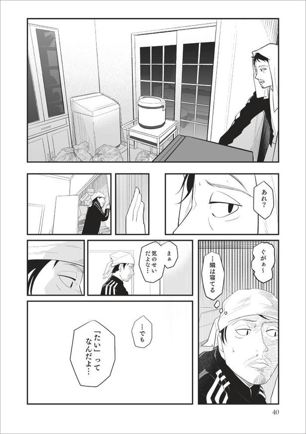 「無惨百物語～ある漫画家が見た怪異～」第五話_038 画像提供：(C)マルオ／KADOKAWA