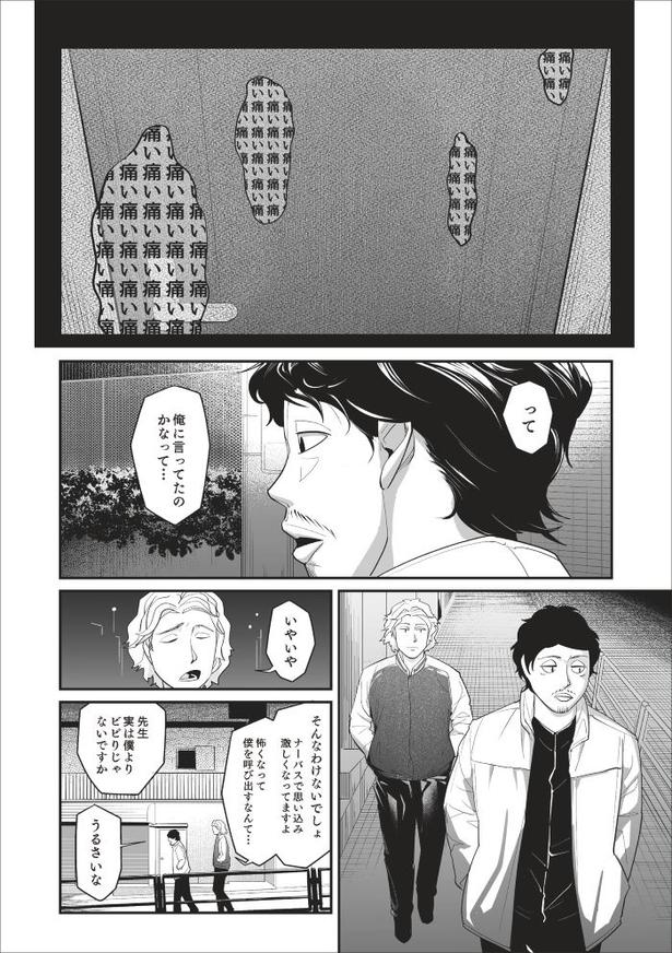 「無惨百物語～ある漫画家が見た怪異～」第五話_040 画像提供：(C)マルオ／KADOKAWA