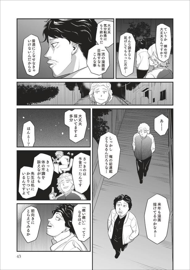 「無惨百物語～ある漫画家が見た怪異～」第五話_041 画像提供：(C)マルオ／KADOKAWA