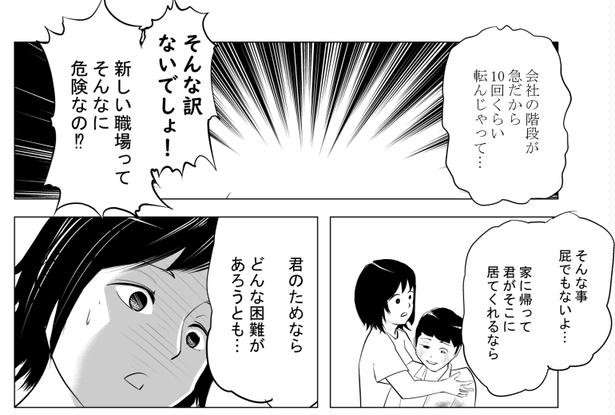 ●画像クリックで次ページへ／再就職先を妻に言えない夫の話(11) 画像提供：マルオ(@f90c89d79366434)