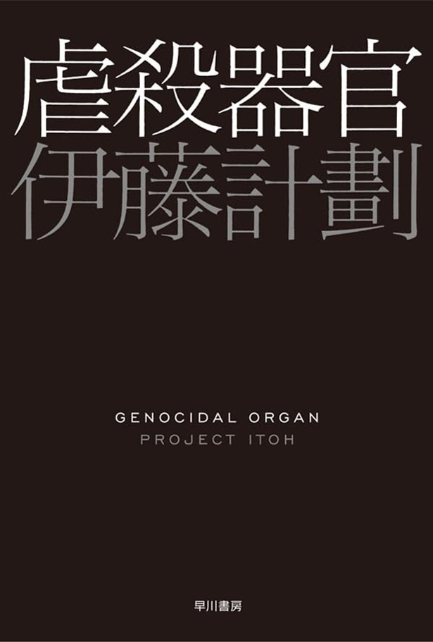 虐殺器官 https://link.amazon/B0g5CcXBf