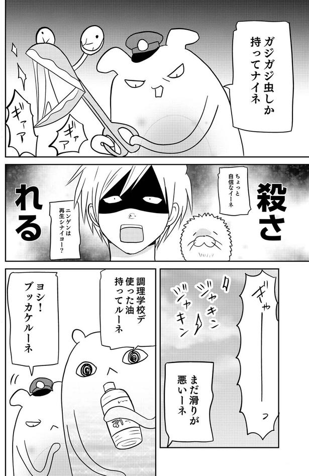 殺される （C）河口けい／KADOKAWA