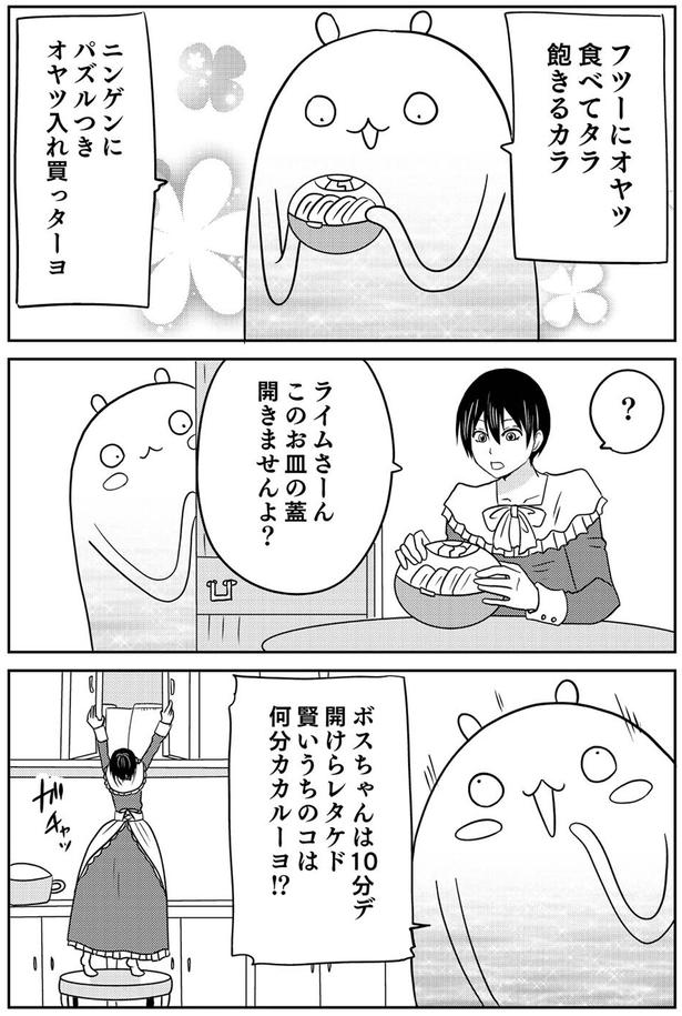パズルつきオヤツ入れ （C）河口けい／KADOKAWA